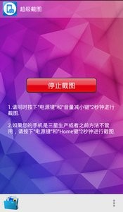 超级截图软件 截图4