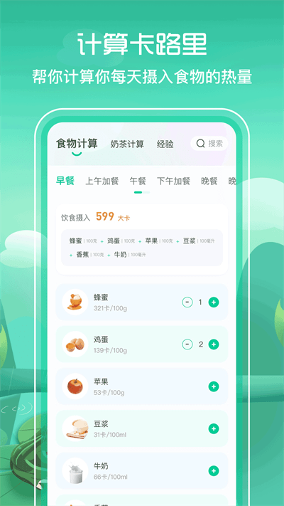 bmi减肥食谱手机版 v3.2.3 安卓版 截图4