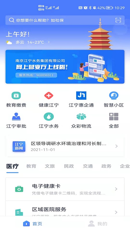 我的江宁app 2.7.6 截图1