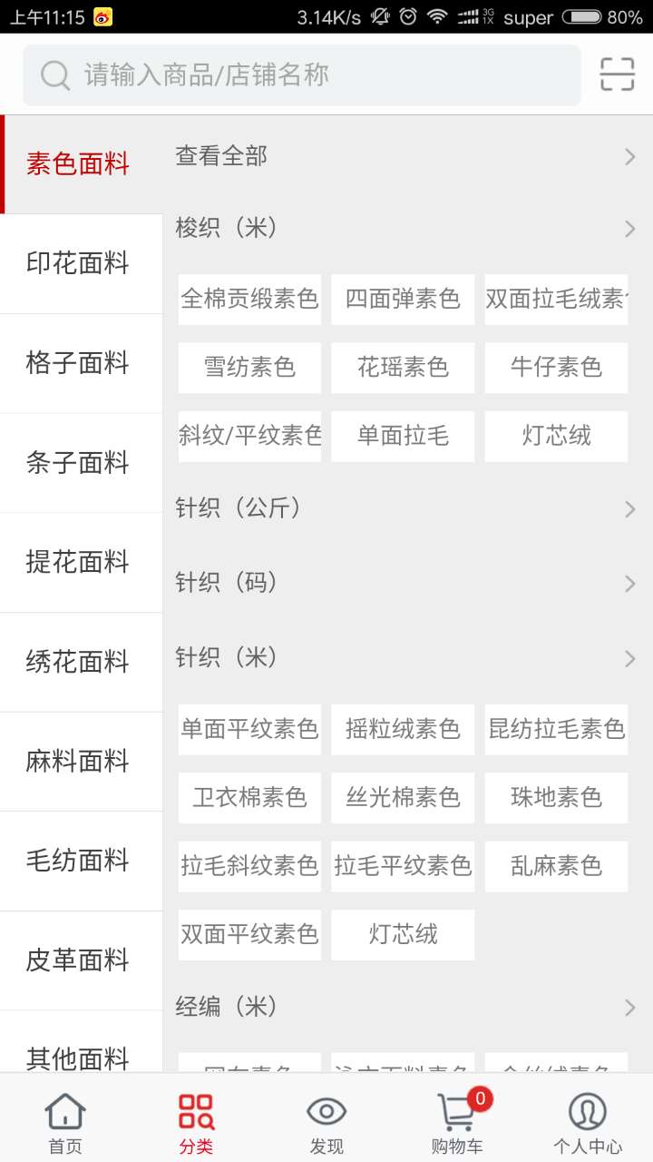 布联网app 截图4