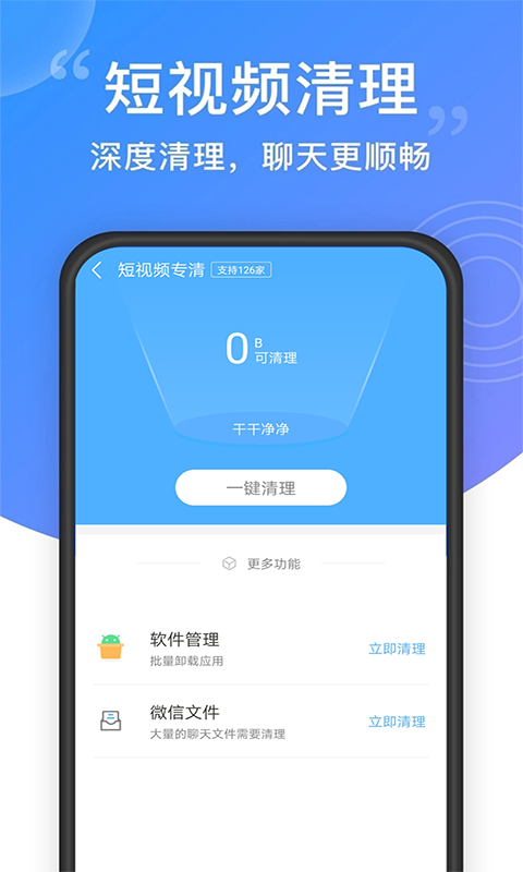 超强手机清理app