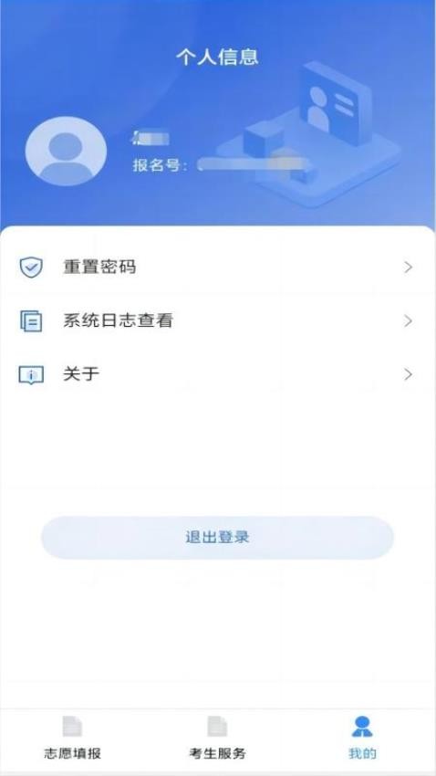 八桂高考APP最新版 截图1