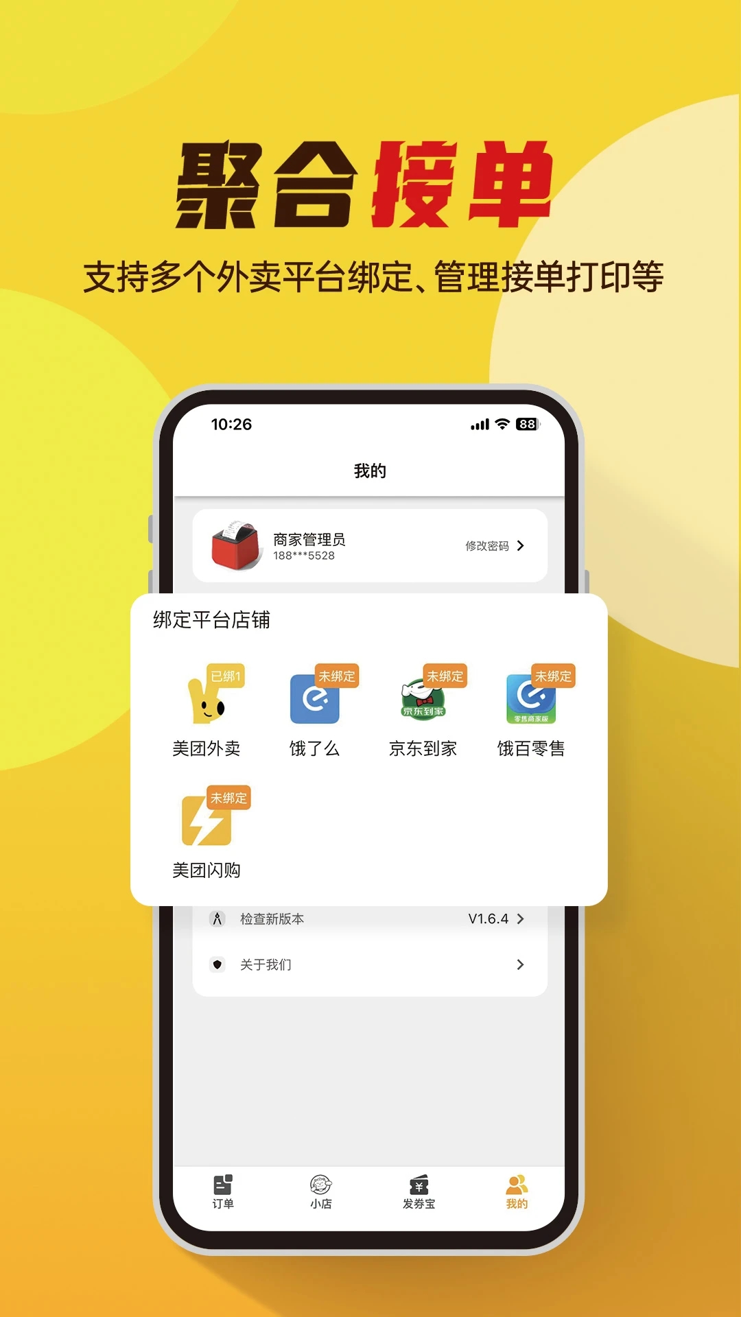 小店掌柜app 截图2