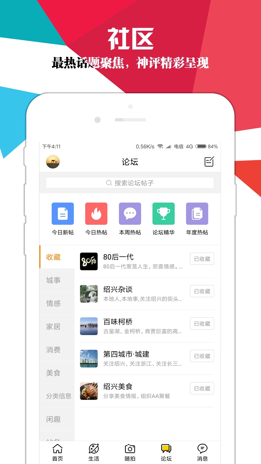 绍兴E网app 截图3