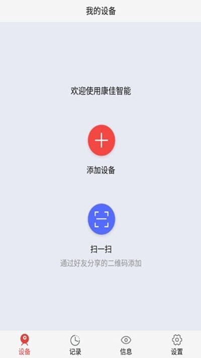 康佳管家 截图3