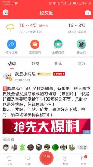 大全椒app 截图3