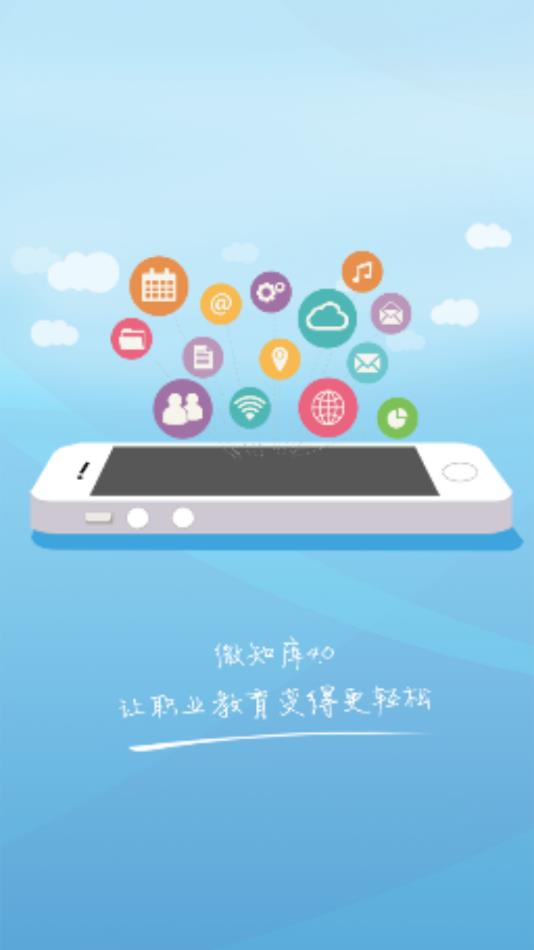 微知库学生版app 截图1