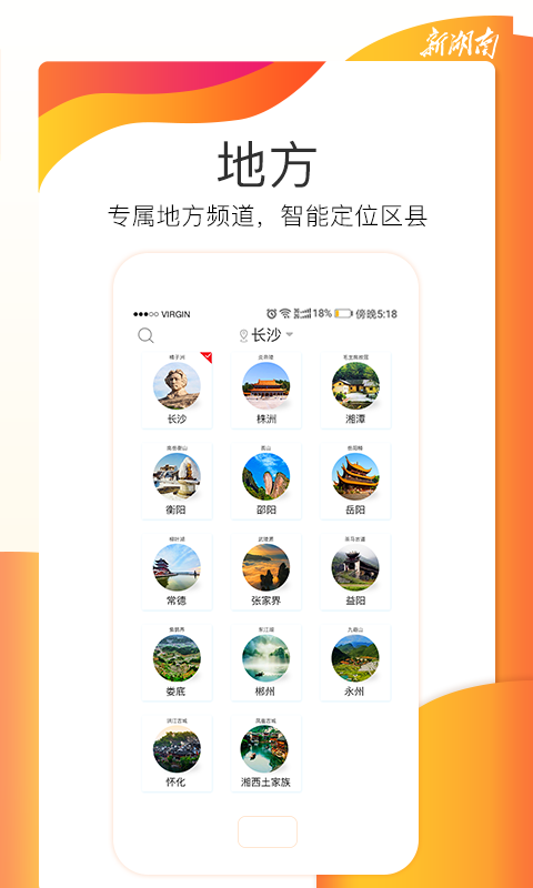 新湖南 截图3