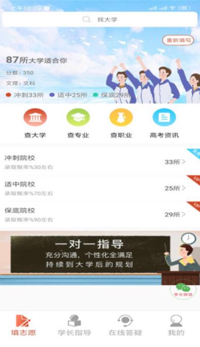 聊城中考志愿填报 截图1