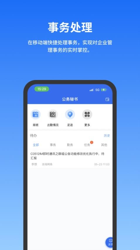 公务云APP 截图1