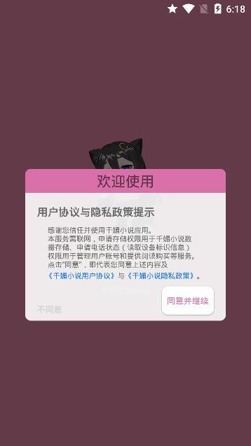 千媚小说v1.0.0 截图1