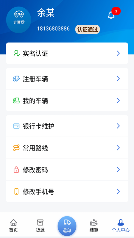 卡满行司机端app 截图1