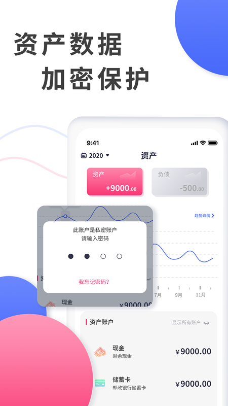 全能记账局1.1.0 截图4