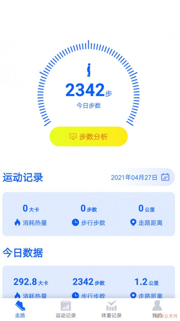 超级计步宝APP