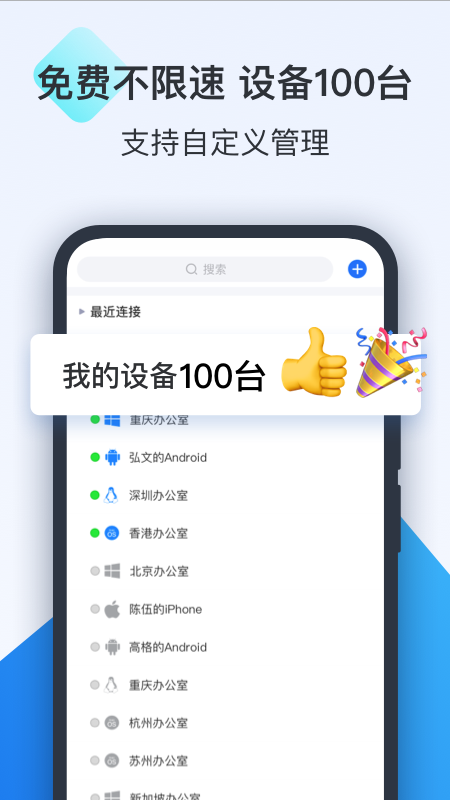 ToDesk远程 截图4