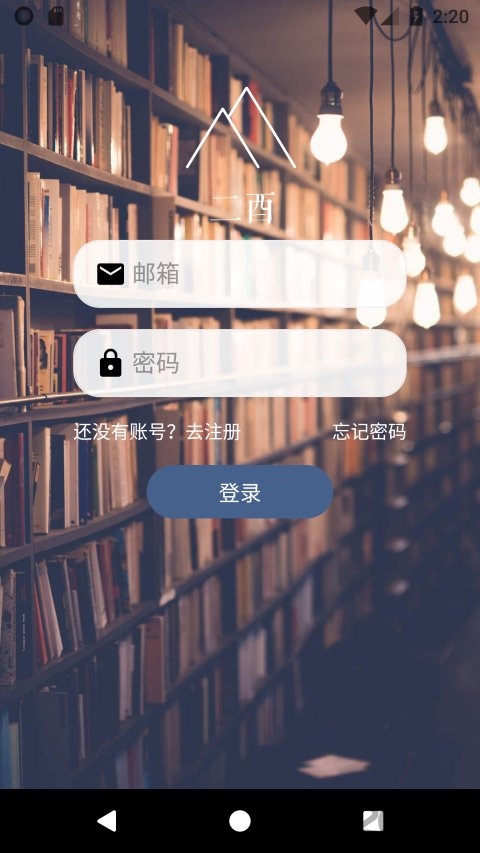 二酉app 截图4