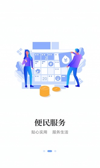 i襄阳软件 截图2