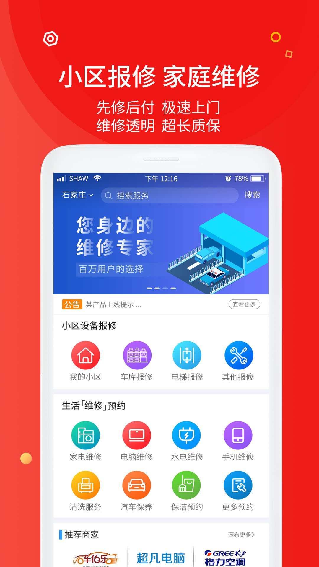 中通快修1.0.0 截图2