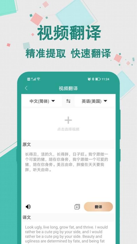 实时翻译大师 截图1