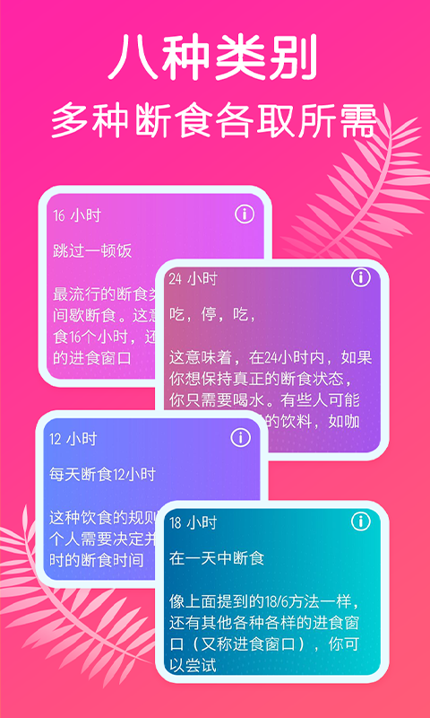 小鱼断食减肥法app 截图2