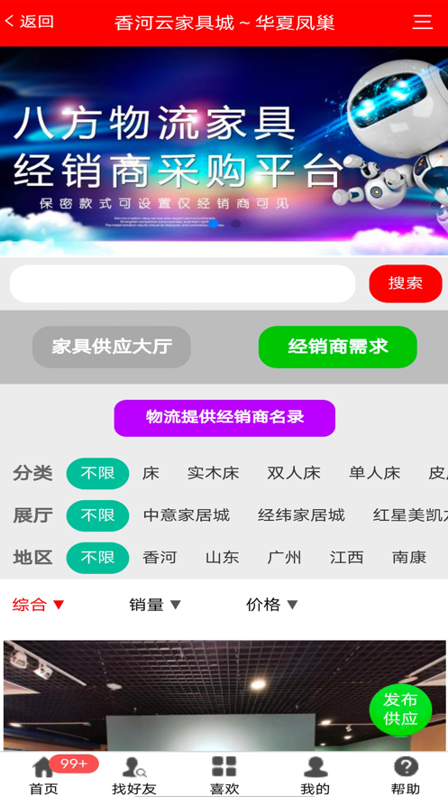 香河家具城app 截图4