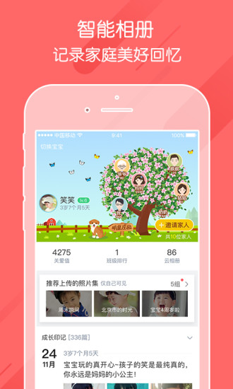 掌通家园app 截图1