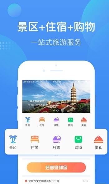 安庆智游App 截图1