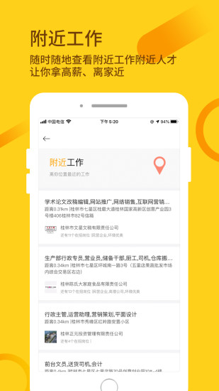 桂聘app(广西求职神器) 截图2