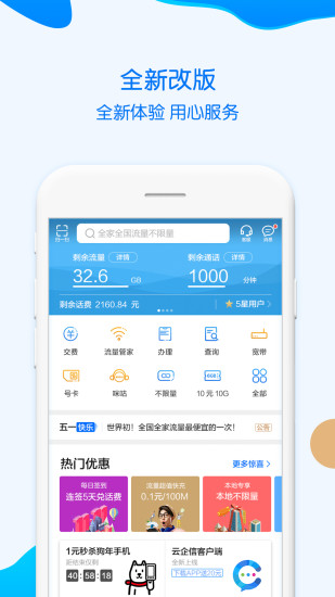 重庆移动app 8.4.0 1