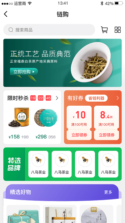 链白茶可信商城 截图3