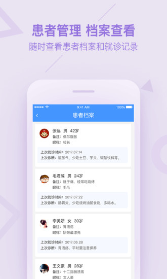 平安好医生医生版本(平安健康医生版)app 截图2