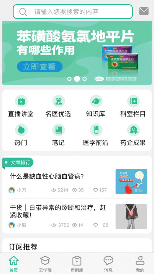 吉泰仁心app 截图1