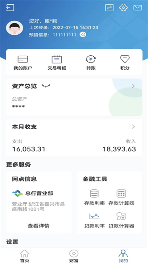 嘉兴银行app 截图4