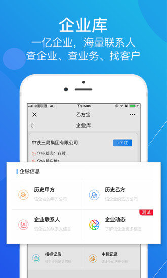 乙方宝招标 截图2