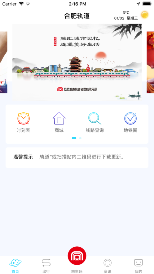 合肥轨道 4.0.8