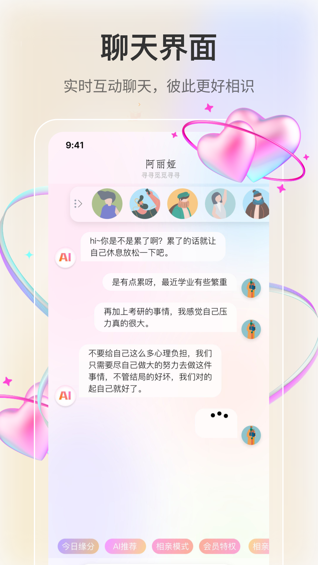 若恋app 截图3