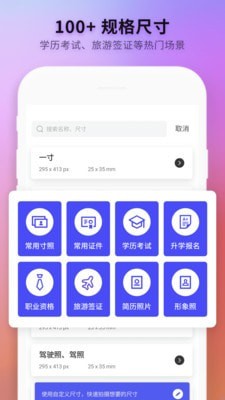 免费证件照制作 截图3