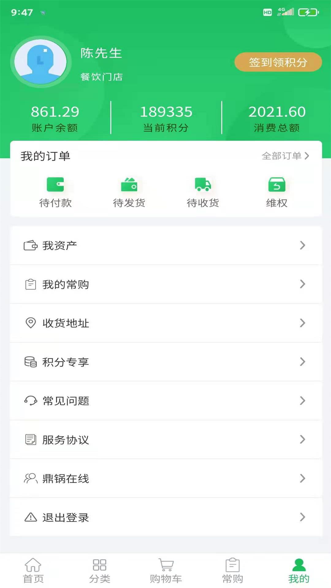 鼎锅在线app 截图3