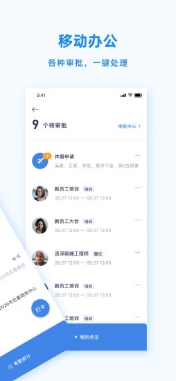 Peoplus Pro 截图1