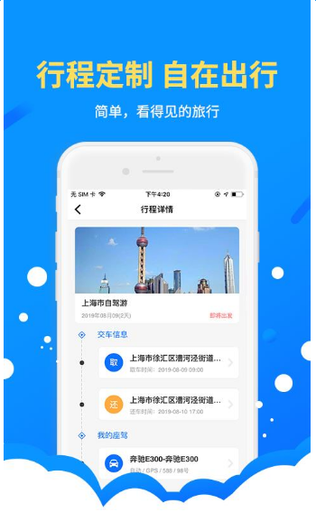 EU自驾游 截图2