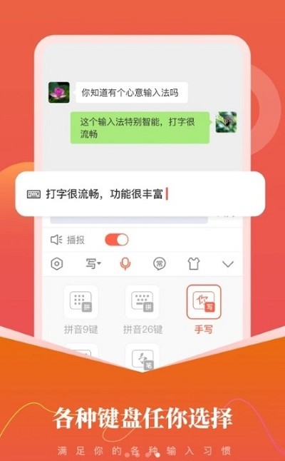 心意输入法app 截图1