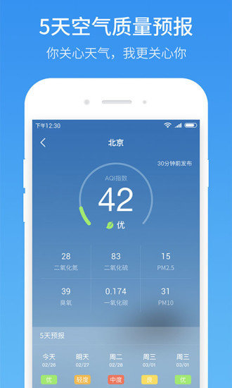 51天气APP 截图3