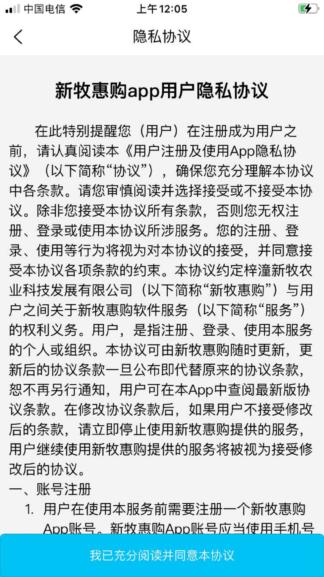新牧慧购App 截图2