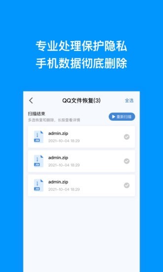 极速恢复王 截图3