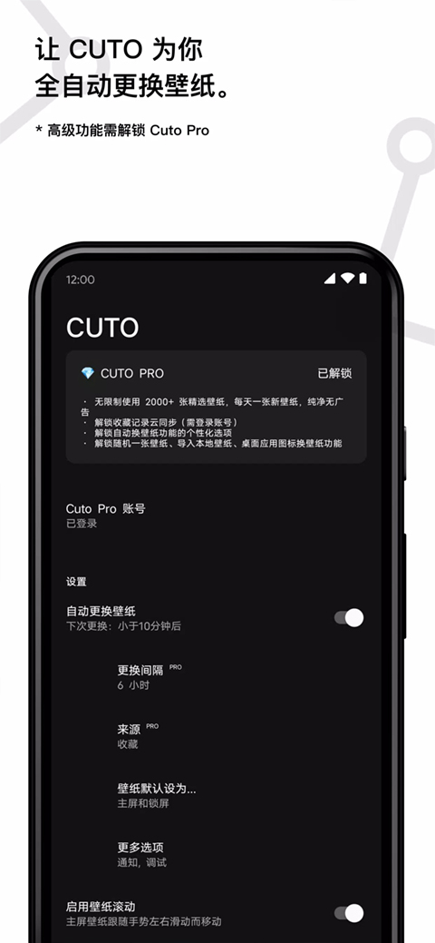 cuto壁纸软件 截图2