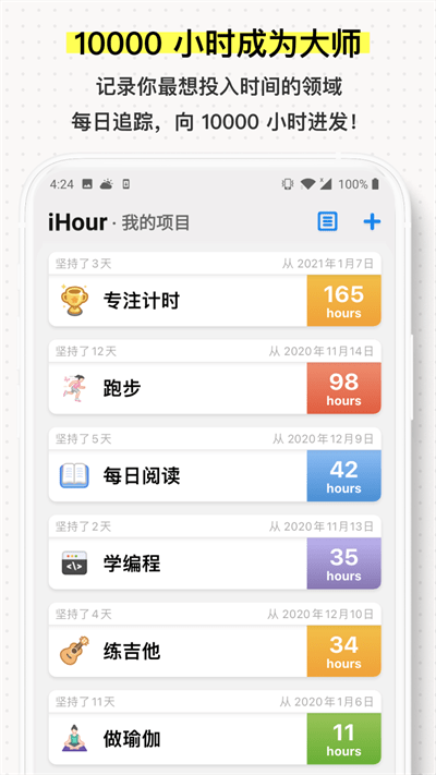 ihour软件 截图3