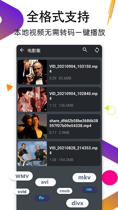 私人影音播放器app 截图1