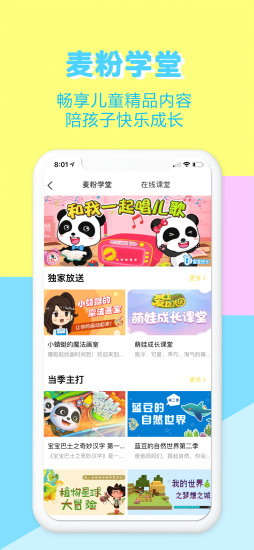 麦咭萌app软件