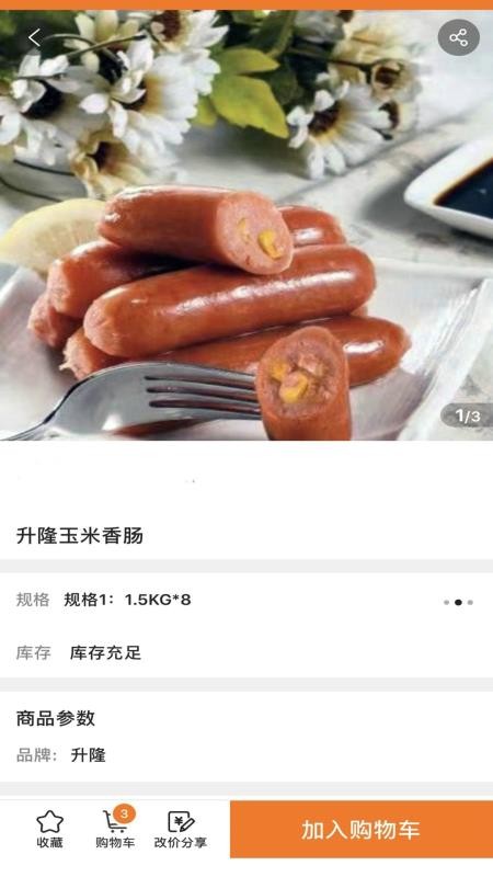 江洲行商贸app 截图1