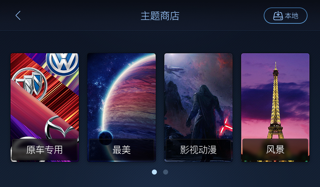 XUI车载桌面 截图3